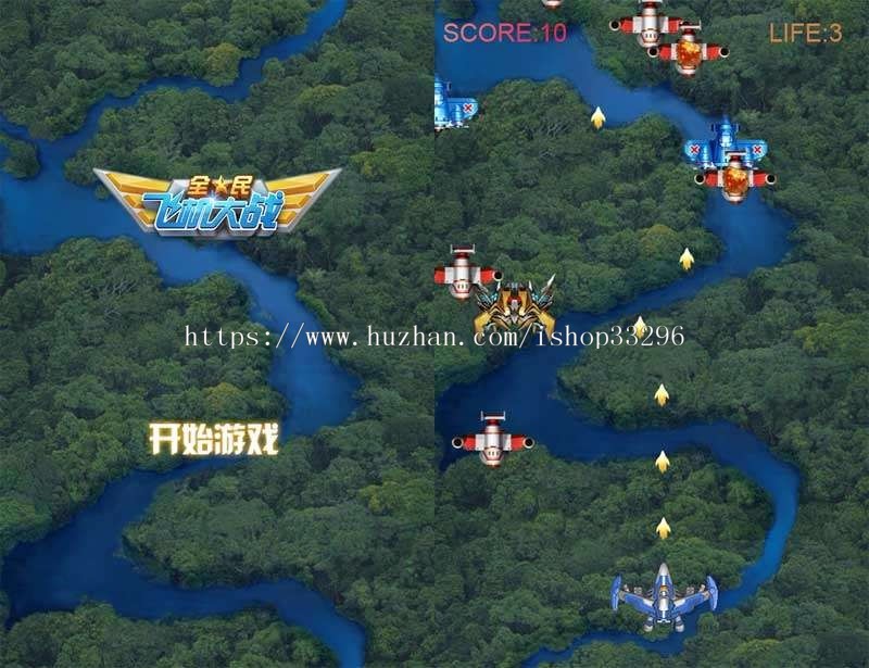 html5飞机大战h5网页游戏 赠送400套微信小游戏