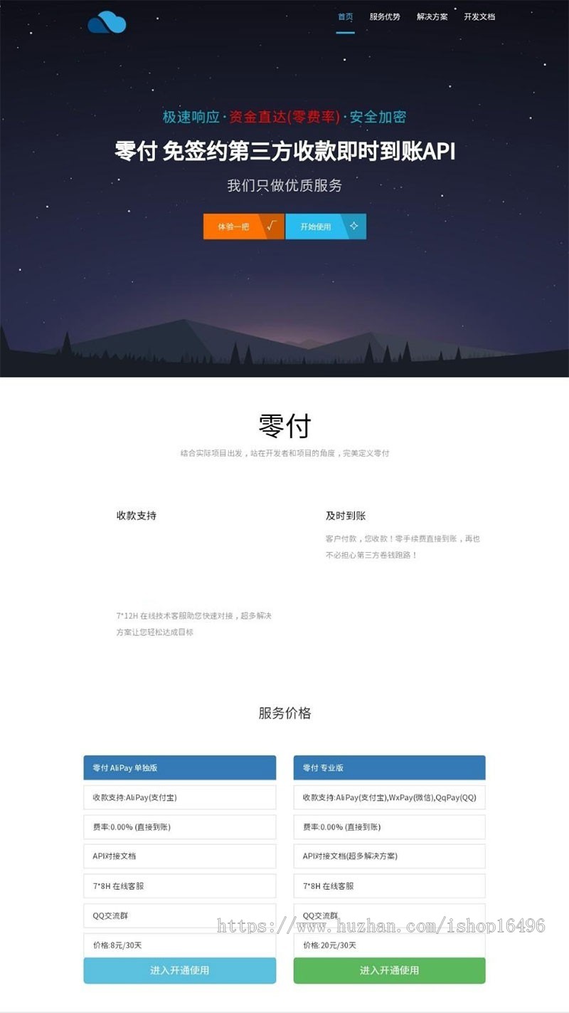 仿码支付全新免签支付系统源码第三方收款即时到账API支付系统