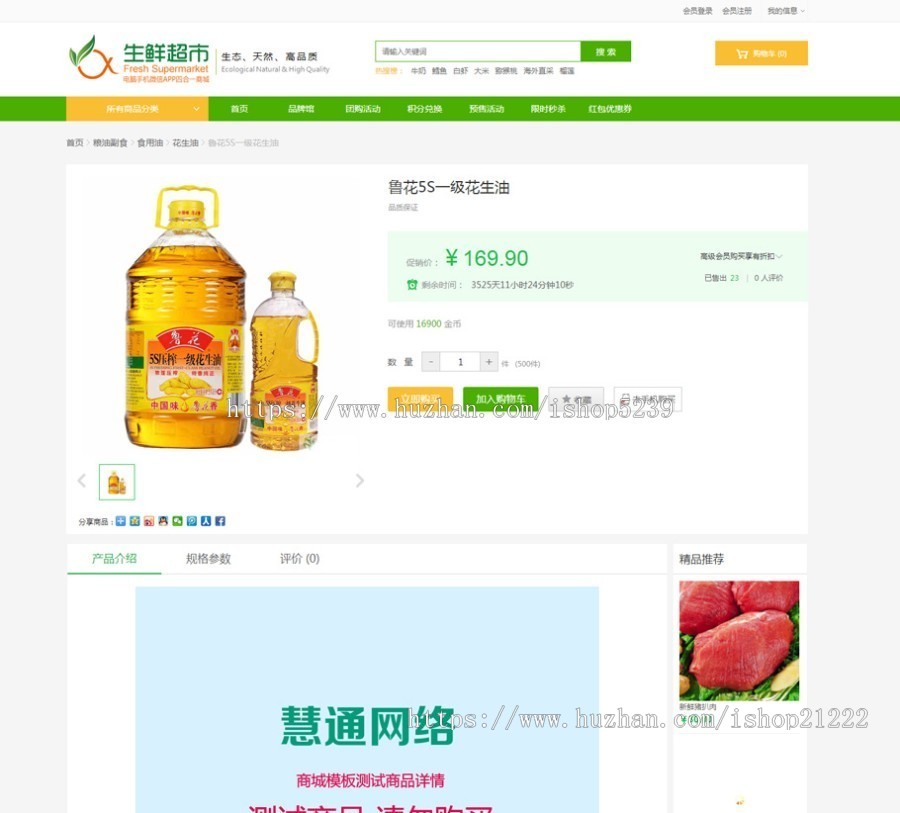 绿色生鲜商城电脑+手机+微信商城+APP 可二开