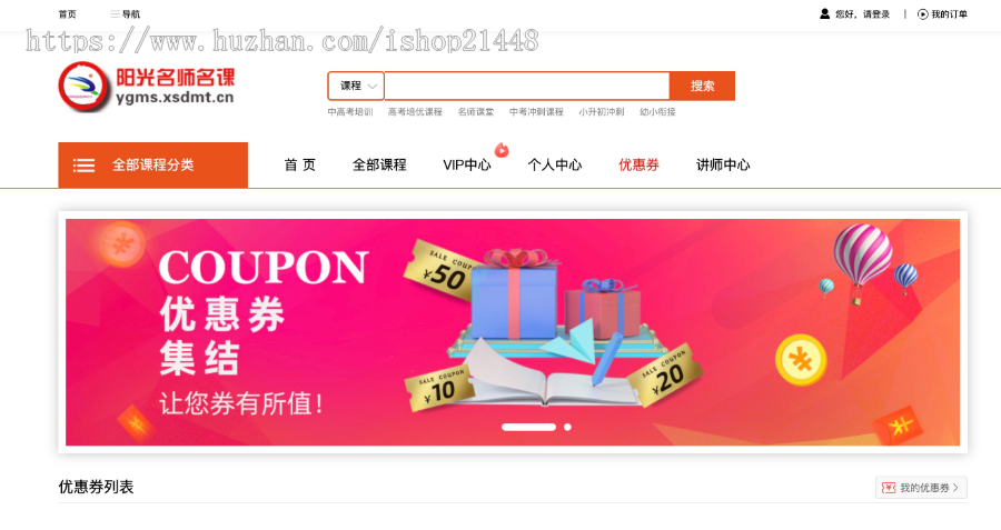 PHP在线直播培训视频教学类门户网站模板 可做知识付费系统 支持二次开发