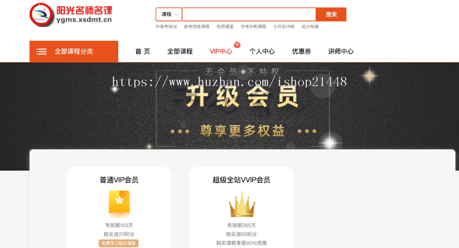 PHP在线直播培训视频教学类门户网站模板 可做知识付费系统 支持二次开发