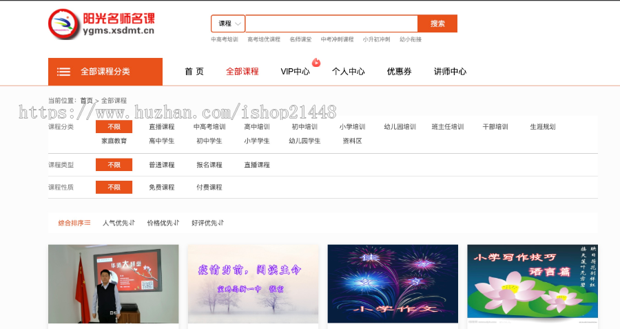PHP在线直播培训视频教学类门户网站模板 可做知识付费系统 支持二次开发