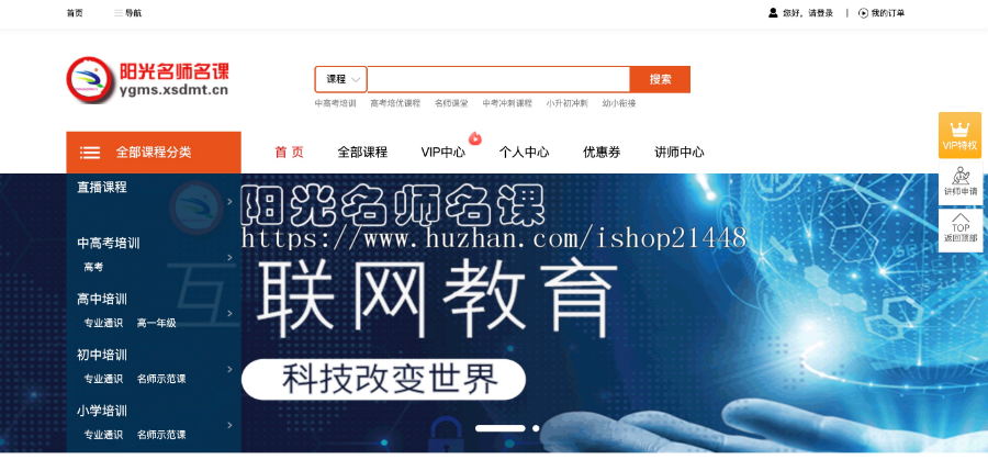 PHP在线直播培训视频教学类门户网站模板 可做知识付费系统 支持二次开发