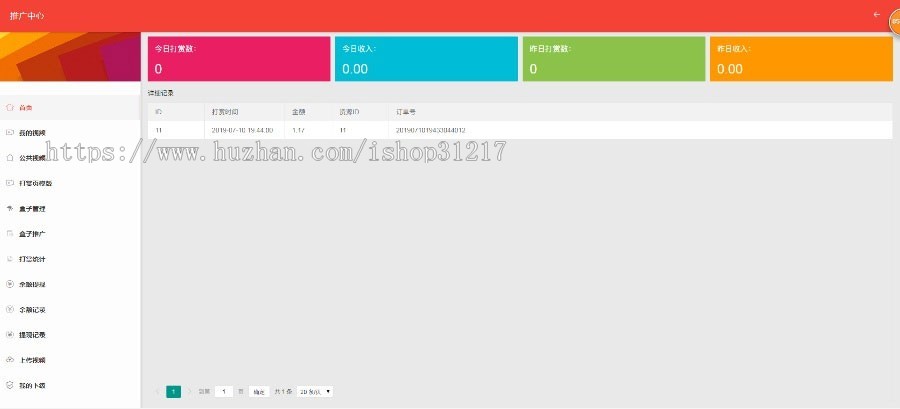 云赏V7.0微信视频打赏系统源码