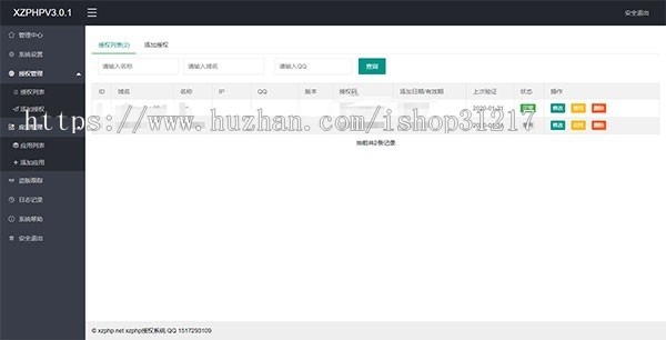 XZPHPV3.0.1授权系统源码下载