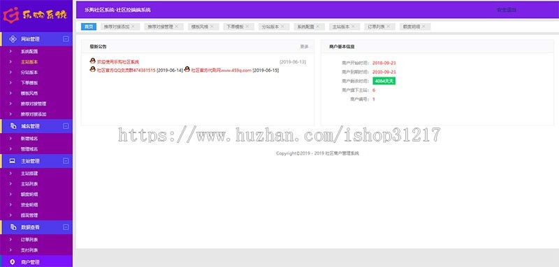 PHP乐购社区V8.6系统源码开源版