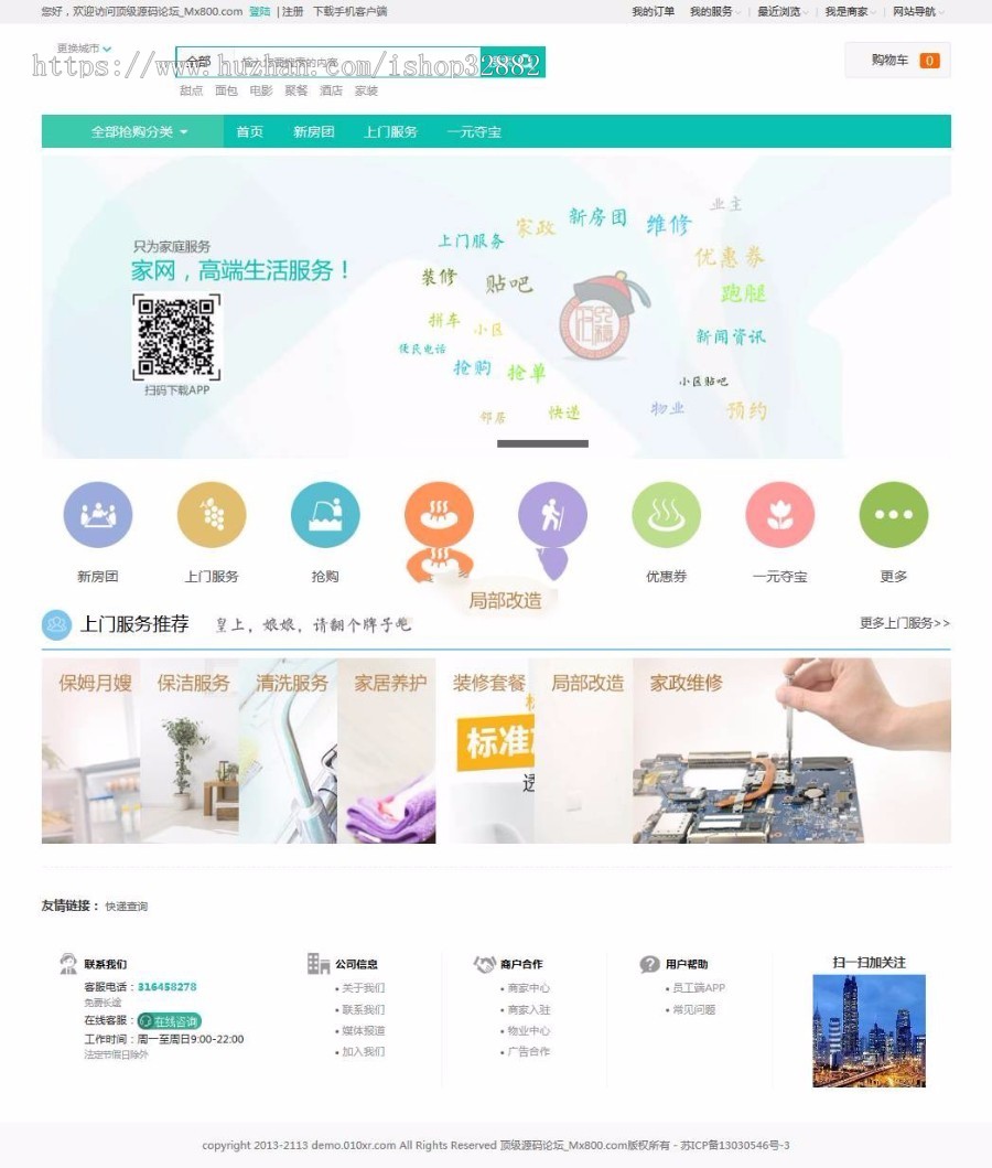 【店主亲测】BAOCMS仿阿姨帮和58到家上门服务系统网站源码 PC+WAP+微信端