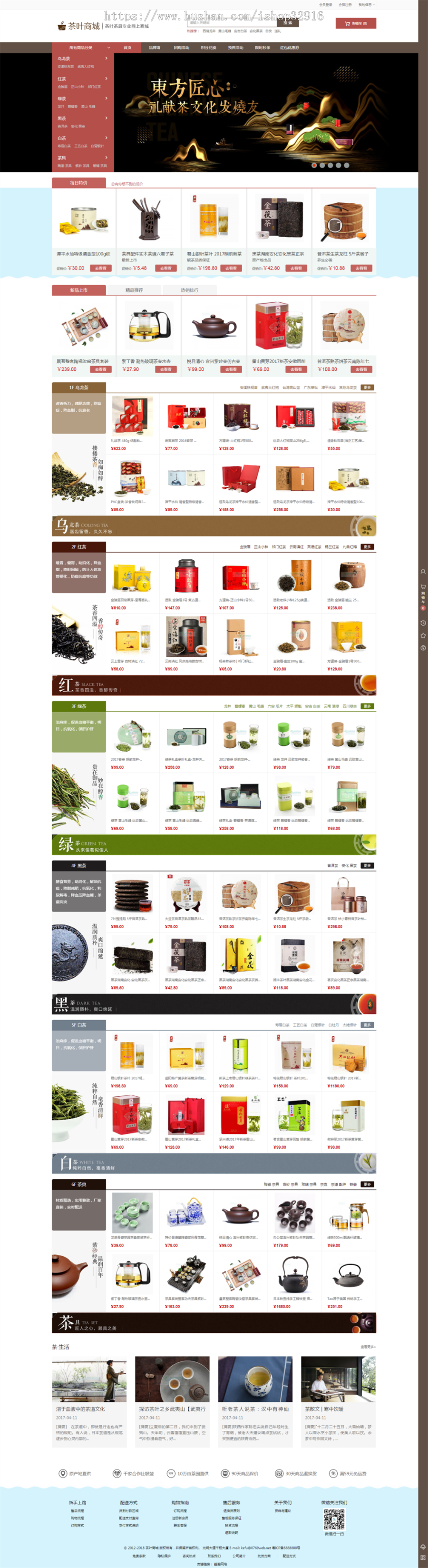 ECSHOP3.6+茶叶商城PC版、手机版+支付宝、微信支付+三级分销+手机APP+安装教程 