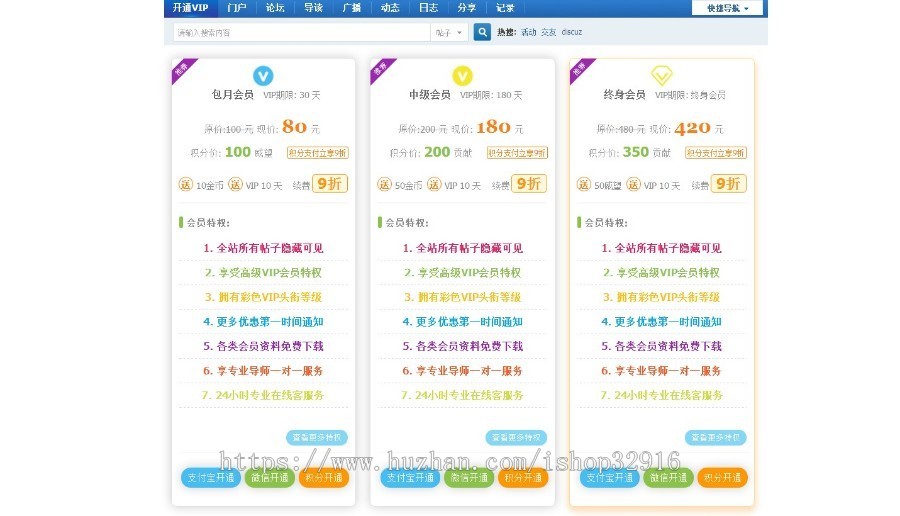 Discuz会员用户组购买1.4版本+支持PC和手机VIP自助开通+dz插件+安装教程 