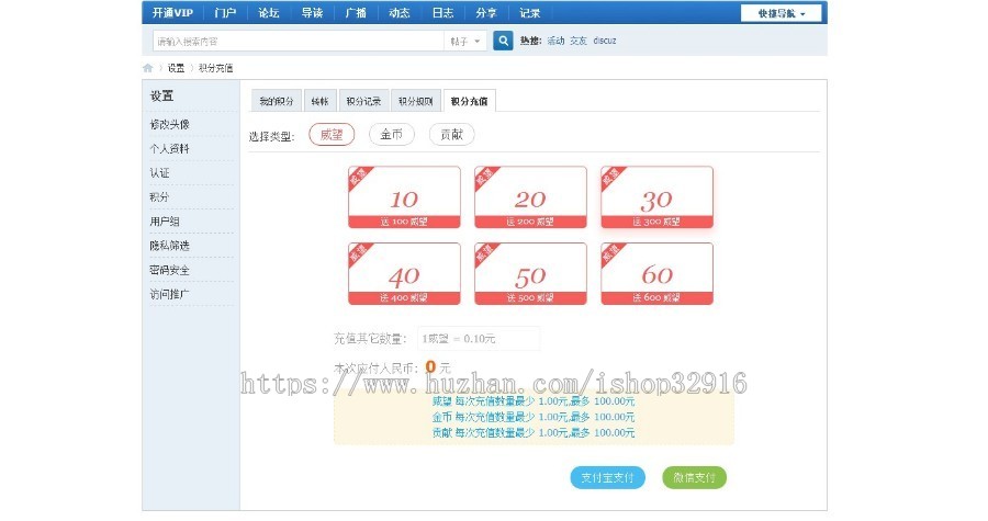 Discuz会员用户组购买1.4版本+支持PC和手机VIP自助开通+dz插件+安装教程 