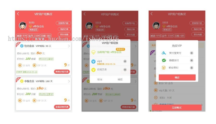Discuz会员用户组购买1.4版本+支持PC和手机VIP自助开通+dz插件+安装教程 