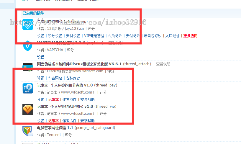 Discuz会员用户组购买1.4版本+支持PC和手机VIP自助开通+dz插件+安装教程 
