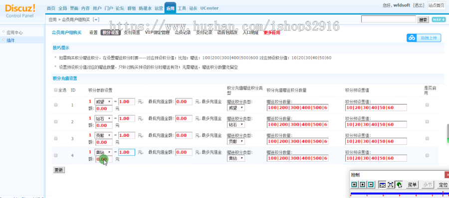 Discuz会员用户组购买1.4版本+支持PC和手机VIP自助开通+dz插件+安装教程 