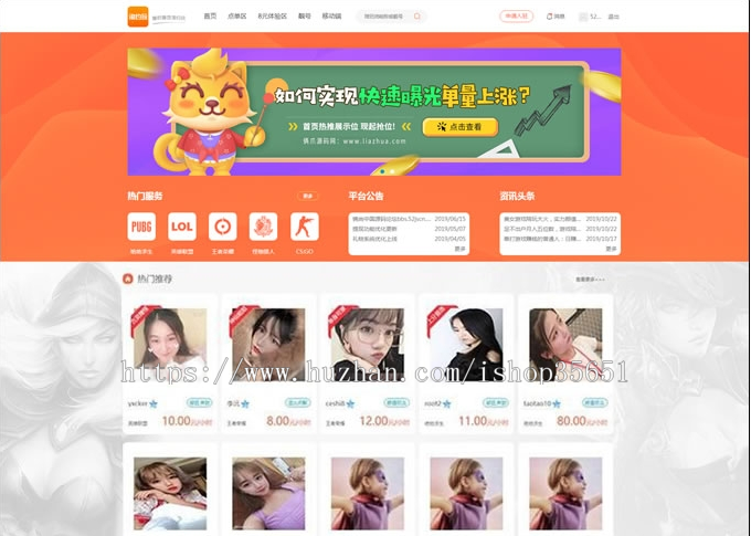 吃鸡陪玩,LOL陪玩,游戏陪玩美女约玩网站源码,带WAP手机端自适应,带聊天送礼物功能 