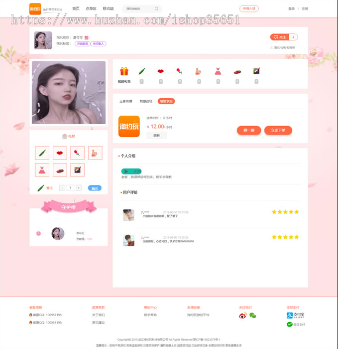 吃鸡陪玩,LOL陪玩,游戏陪玩美女约玩网站源码,带WAP手机端自适应,带聊天送礼物功能 