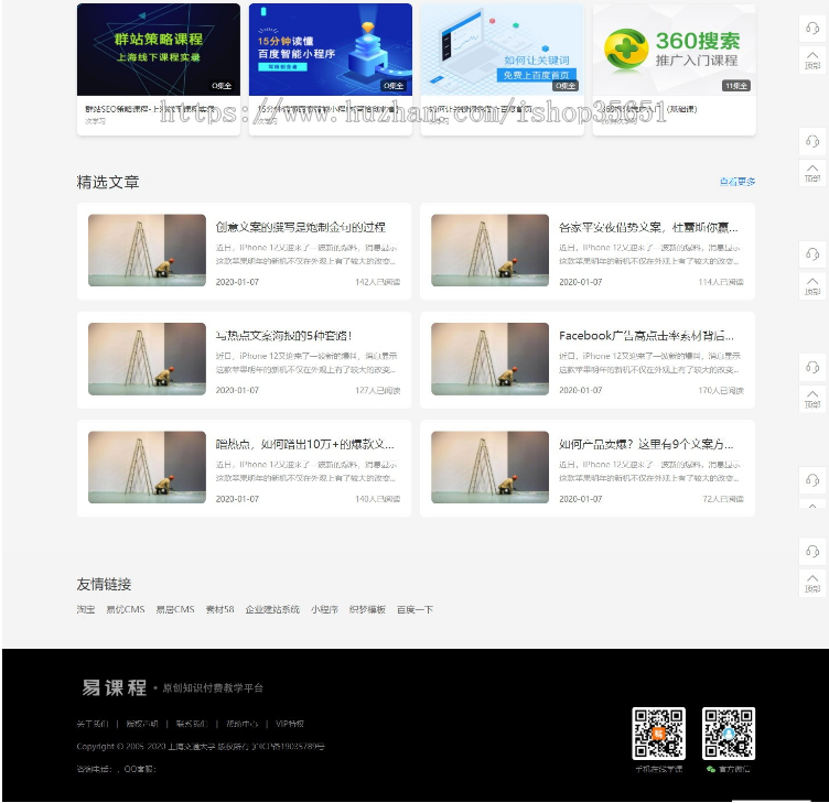 原创在线教育知识付费类源码 带手机端+集成支付功能+课程分销系统