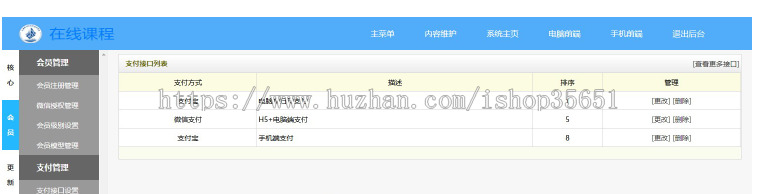 原创在线教育知识付费类源码 带手机端+集成支付功能+课程分销系统