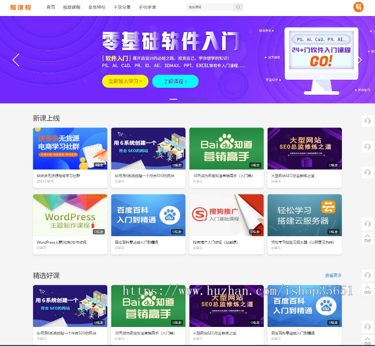 原创在线教育知识付费类源码 带手机端+集成支付功能+课程分销系统