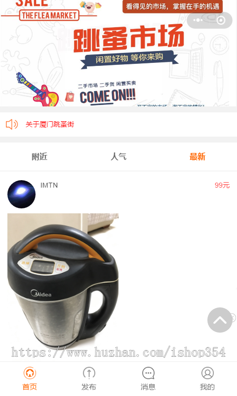 超V6.5.8人二手社区交易跳蚤市场 小程序 公众号