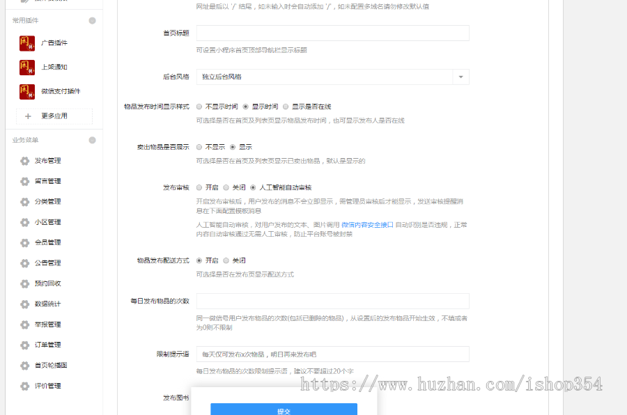 超V6.5.8人二手社区交易跳蚤市场 小程序 公众号