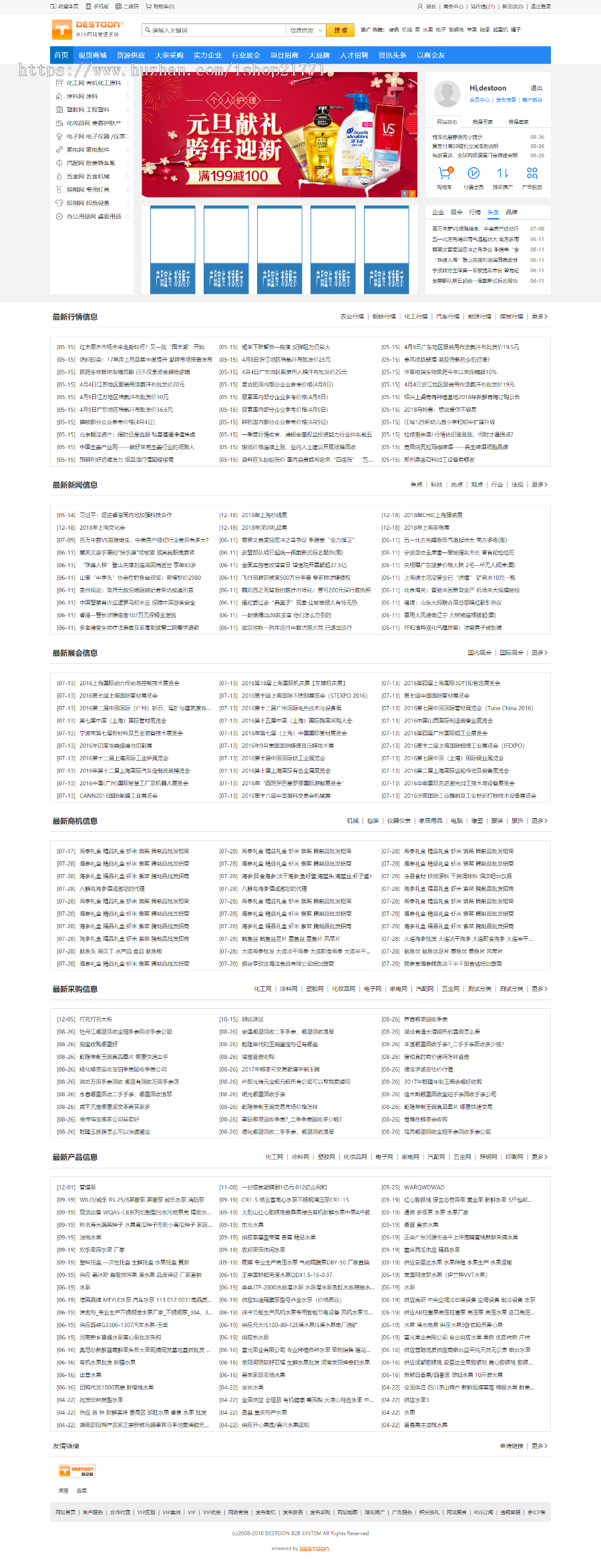 destoon7.0信息发布平台模板源码带测试数据和图片 [dt32]