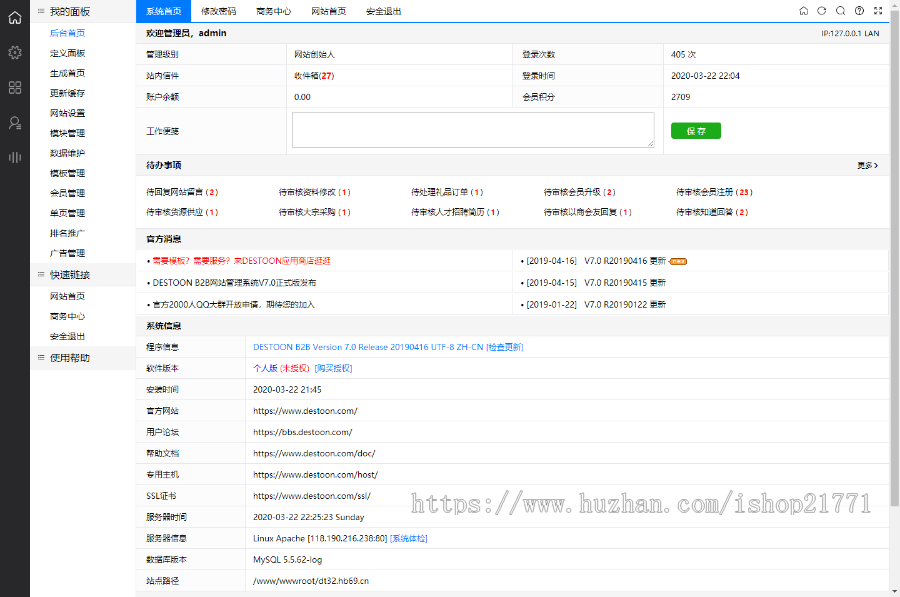 destoon7.0信息发布平台模板源码带测试数据和图片 [dt32]