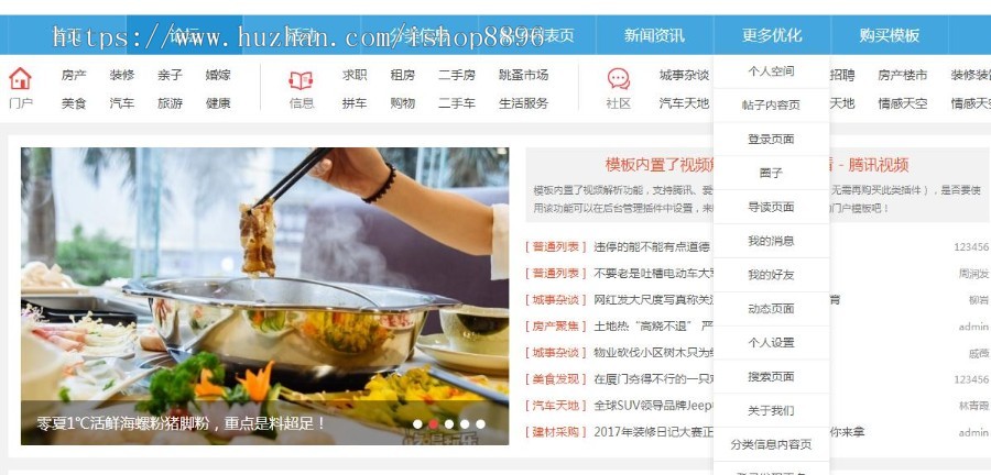 Discuz模板城市生活地方门户DZ网站论坛源码后台手机 