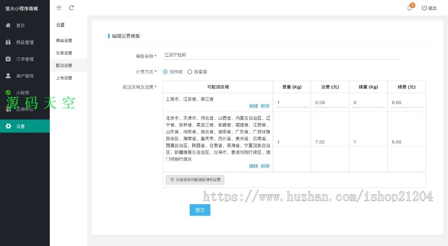B2C商城小程序源码 萤火微信小程序商城源码二次开发版