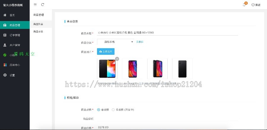 B2C商城小程序源码 萤火微信小程序商城源码二次开发版
