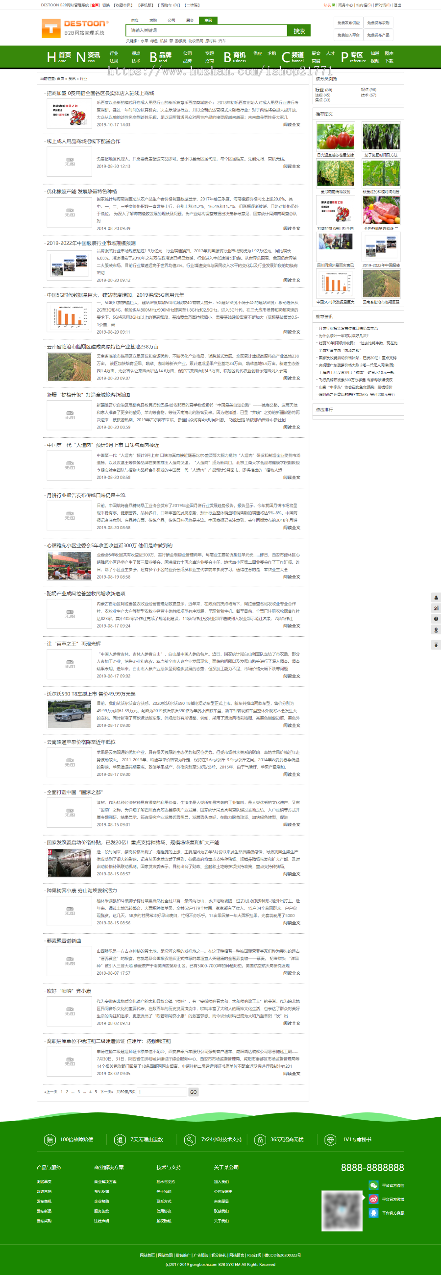 destoon7.0系统模板绿色行业型B2B宽屏行业模板适合多种行业 [dt31]