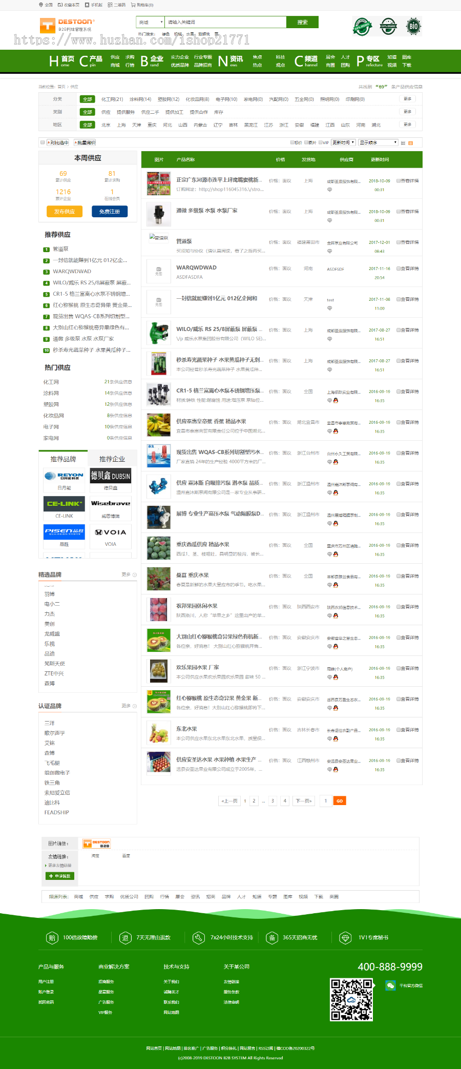 destoon7.0大气绿色B2B行业网站源码 网站模板带测试数据和图片[dt30]