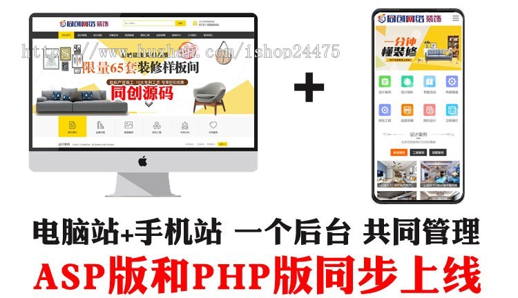 asp大气装潢装饰公司网站建设源码程序带后台管理 装修公司网站带手机网站