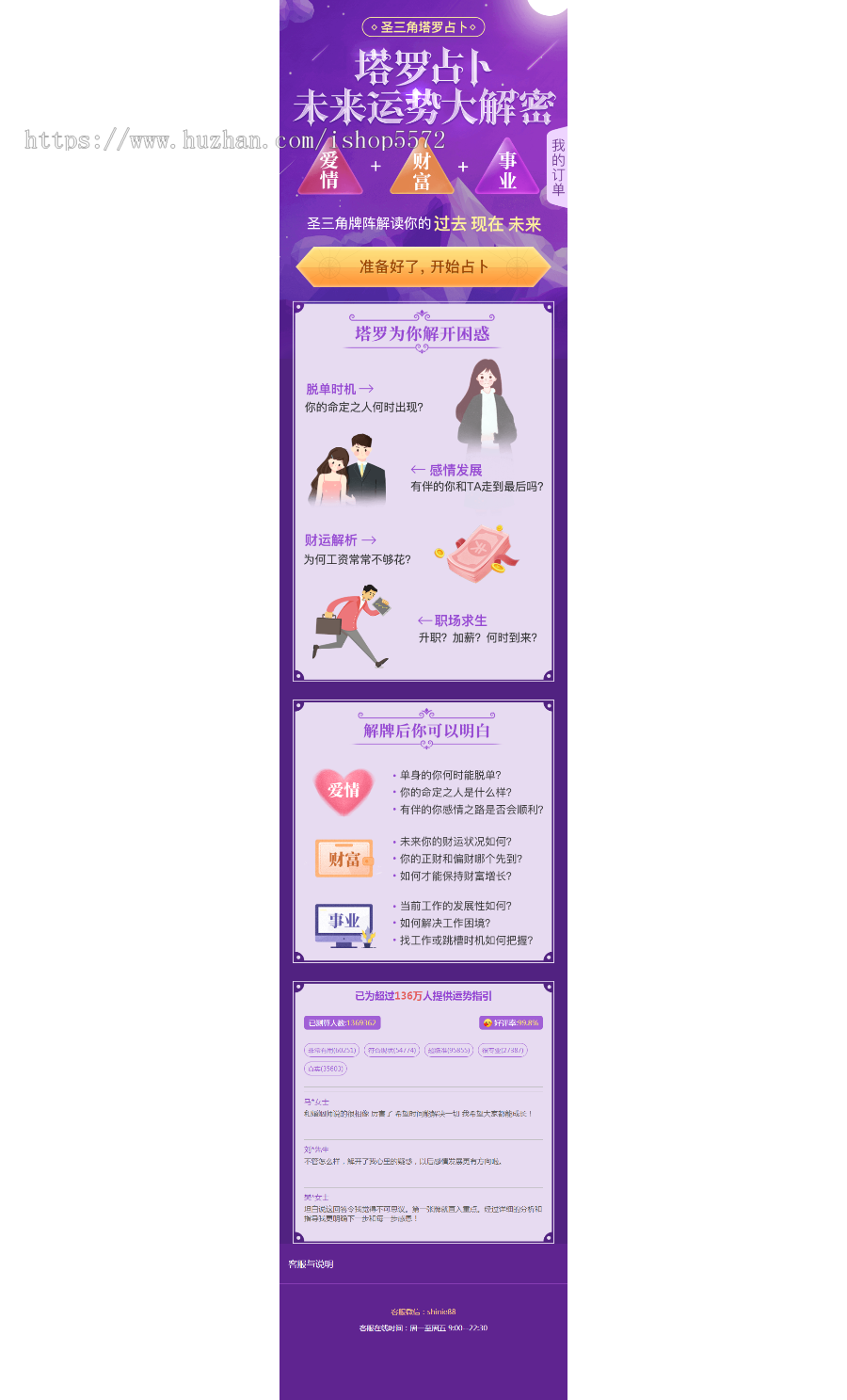塔罗牌风水占卜源码_星座爱情事业情感算命财运塔罗牌占卜PHP网站