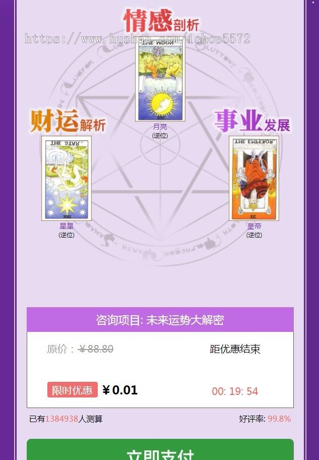 塔罗牌风水占卜源码_星座爱情事业情感算命财运塔罗牌占卜PHP网站
