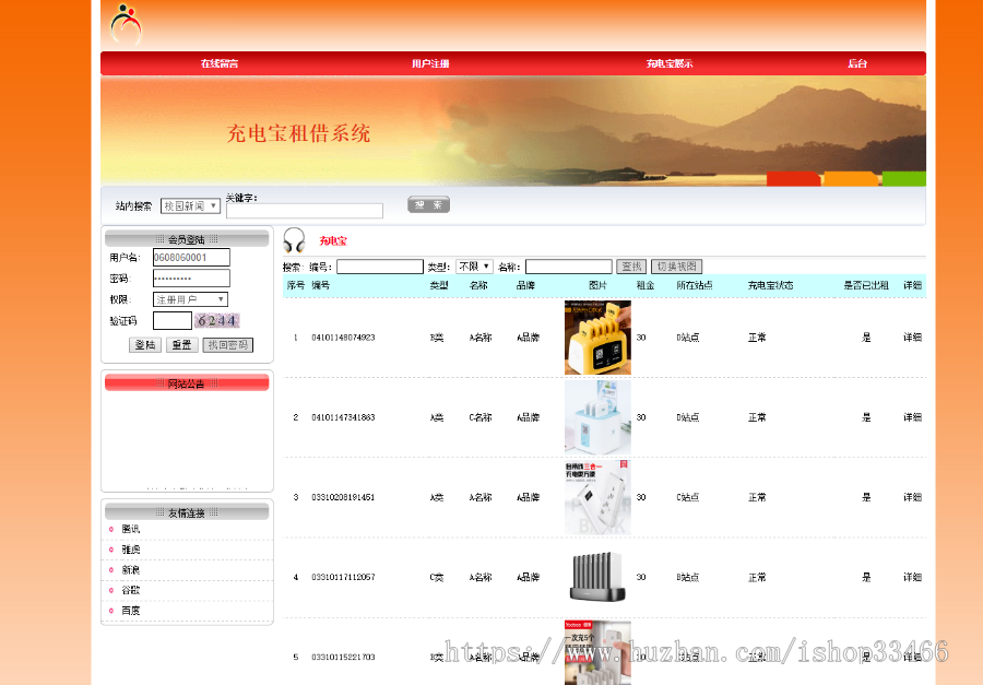 JAVA JSP充电宝租赁系统（自行车租赁系统）移动电源租赁 汽车租赁电车租赁系统租借系统