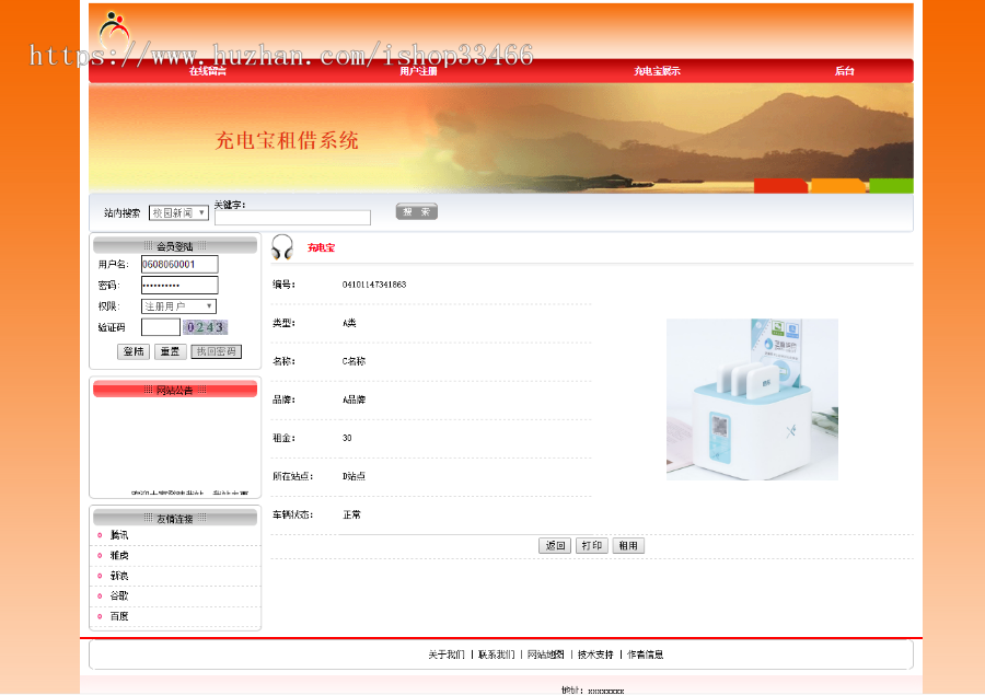 JAVA JSP充电宝租赁系统（自行车租赁系统）移动电源租赁 汽车租赁电车租赁系统租借系统
