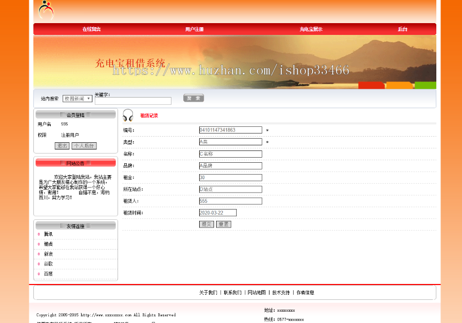JAVA JSP充电宝租赁系统（自行车租赁系统）移动电源租赁 汽车租赁电车租赁系统租借系统