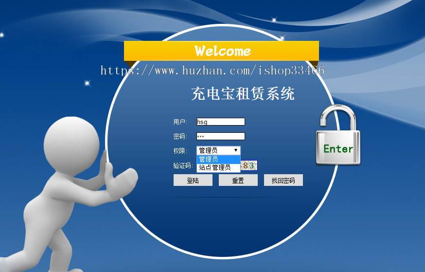 JAVA JSP充电宝租赁系统（自行车租赁系统）移动电源租赁 汽车租赁电车租赁系统租借系统