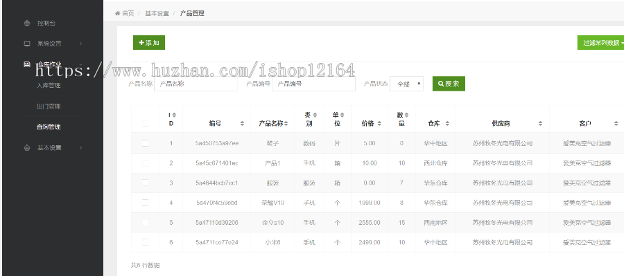 Thinkphp开发的仓库进销存管理系统，wms响应式PHP进销存系统源码