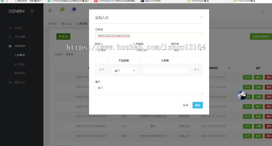 Thinkphp开发的仓库进销存管理系统，wms响应式PHP进销存系统源码