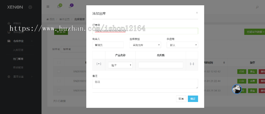 Thinkphp开发的仓库进销存管理系统，wms响应式PHP进销存系统源码