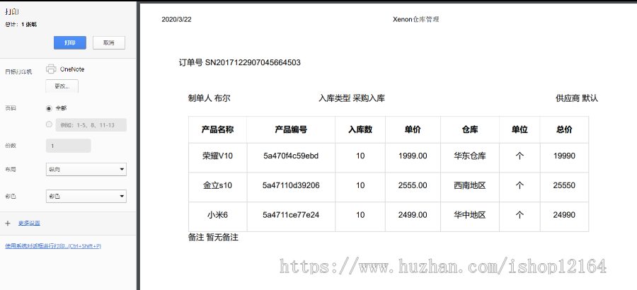 Thinkphp开发的仓库进销存管理系统，wms响应式PHP进销存系统源码