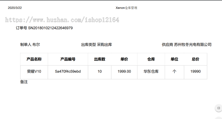 Thinkphp开发的仓库进销存管理系统，wms响应式PHP进销存系统源码