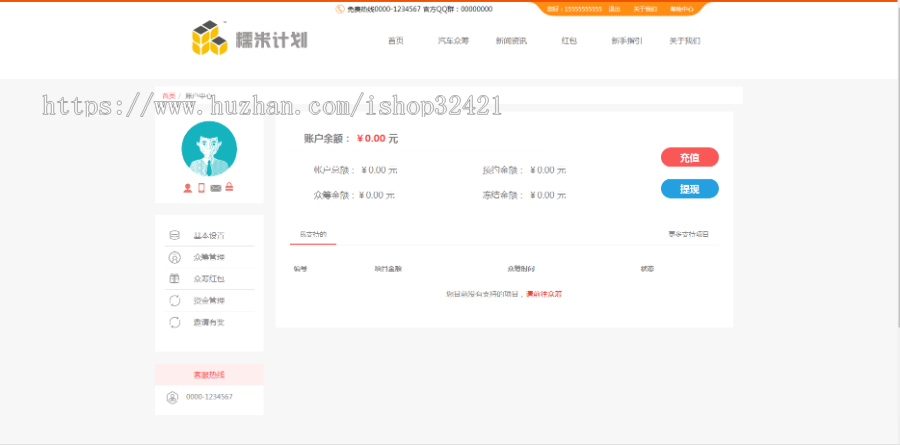 经融理财 wap端pc端 投资理财平台 汽车众筹 众筹投资系统 投资金融理财 