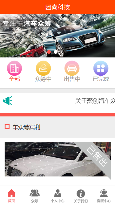 经融理财 wap端pc端 投资理财平台 汽车众筹 众筹投资系统 投资金融理财 
