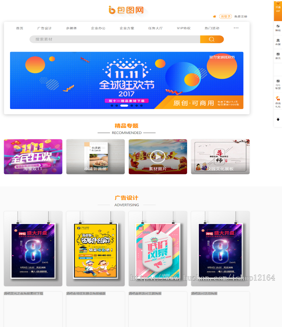 仿包图网PPT视频类素材下载站织梦模板 含在线付费+会员系统+积分系统+任务大厅