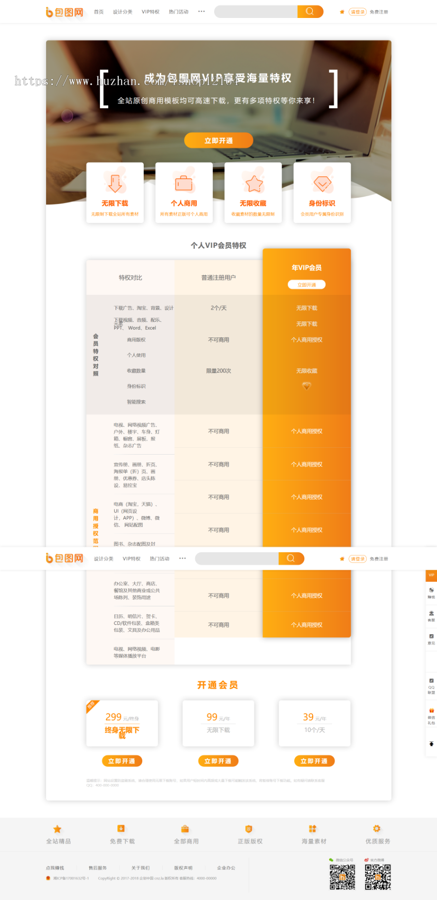 仿包图网PPT视频类素材下载站织梦模板 含在线付费+会员系统+积分系统+任务大厅