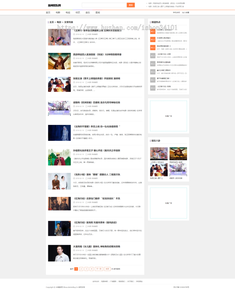 娱乐新闻资讯类网站织梦模板 新闻资讯门户网站（带手机版）
