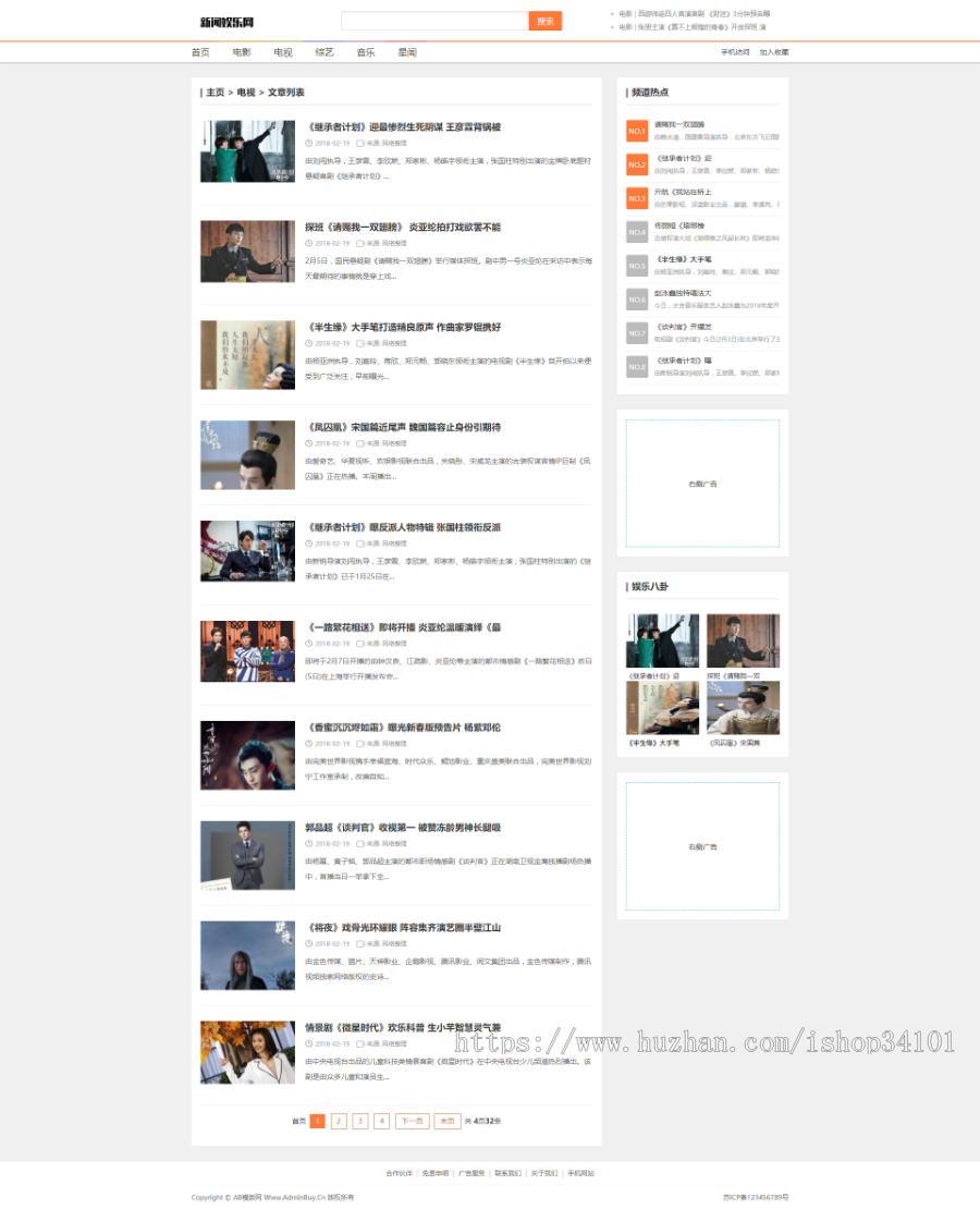 娱乐新闻资讯类网站织梦模板 新闻资讯门户网站（带手机版）