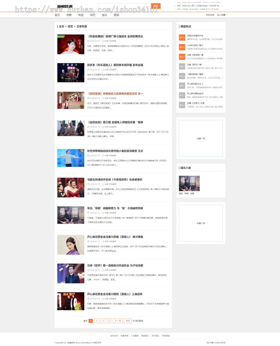 娱乐新闻资讯类网站织梦模板 新闻资讯门户网站（带手机版）